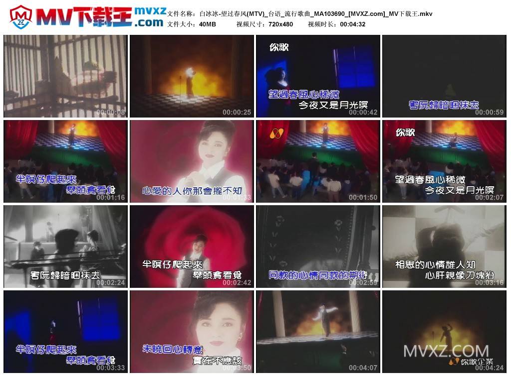 白冰冰-望过春风(MTV)_台语_流行歌曲_MA103690